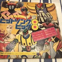 8盤レコード 8インチレコード 朝日ソノラマセレクション Part 1 - メルカリ