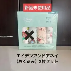 エイデンアンドアネイ ブランケット