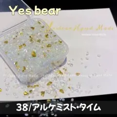 Yesbear アルケミスト・タイム ガラスサンドMIX スクイーズ 替え袋