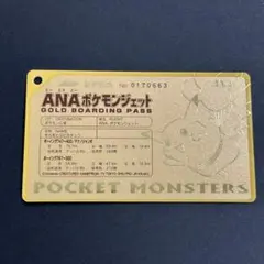 ラスト1枚 ANAポケモンジェット ゴールドボーディングパス 空をとぶピカチュウ