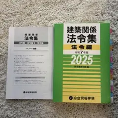 2026年最新】線引き 法令集の人気アイテム - メルカリ