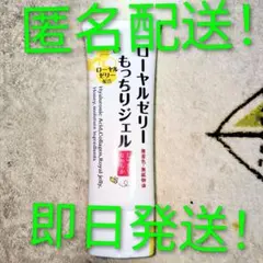 なちゅライフ ローヤルゼリーもっちりジェルN2しっとりなめらか 75ｇ 匿名配送のサムネイル