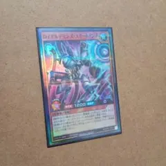遊戯王RUSHDUEL　ロイヤルデモンズ・エリートアンプ　スーパラ