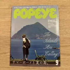 POPEYE(ポパイ) 2025年9月号/No.941/送料込