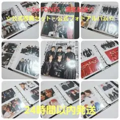 き*こ様 匿名配送☆SixTONES　公式写真　40枚　まとめ売り+公式フォトア