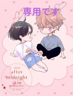 【新品未使用】深山と七瀬はまだ友達?2