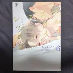 ブルースカイコンプレックス 特装版 6巻
