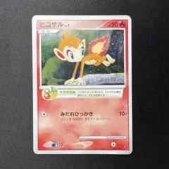 ヒコザル Lv.7 プロモカード 第5期プレイヤーズけいけんちプレゼント