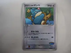 2026年最新】ポケモンカード ポケパークのゴンベ 040/PCG-P ポケパーク
