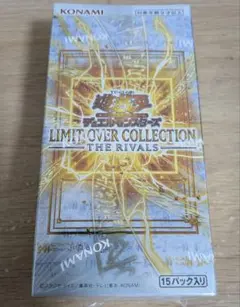 【新品未開封】遊戯王 リミットオーバーコレクション ライバルズ 1ボックス
