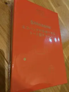 オトナミューズ12月号増刊付録 Shinzone エコバッグ＆チャーム