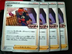 ポケモンカード キバナ マクワ ネズ サイトウ カキSR まとめ売り 2026年最新】キバナ srの人気アイテム - メルカリ