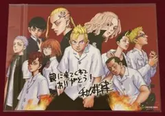 東京リベンジャーズ　１枚