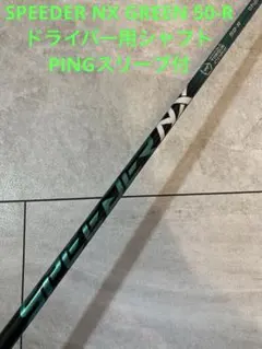 2026年最新】speeder nx green pingの人気アイテム - メルカリ