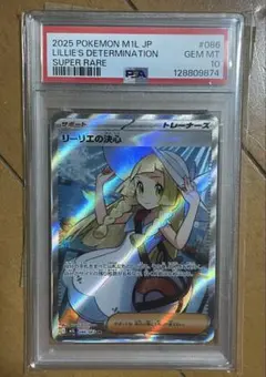 ポケモンカード リーリエの決心 PSA10