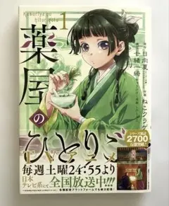 2026年最新】薬屋のひとりごと 初版の人気アイテム - メルカリ