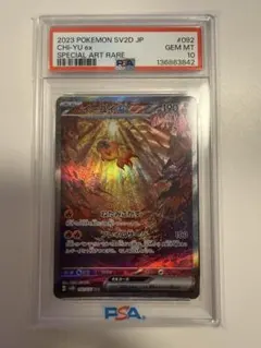 ポケモンカード イーユイ SAR PSA10 PSA10]イーユイex【SAR】〈092/071〉(炎) - カードショップWiZ