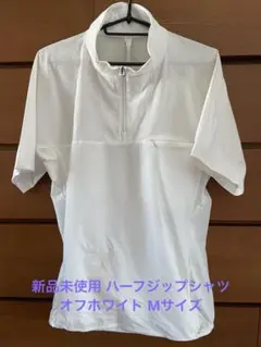 新品未使用 ハーフジップ 撥水 ストレッチシャツ M オフホワイト