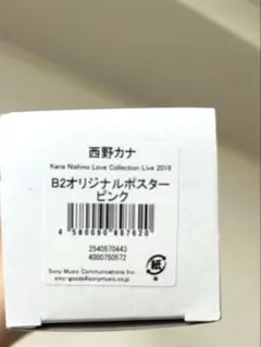 2025年最新】西野カナ ポスターの人気アイテム - メルカリ