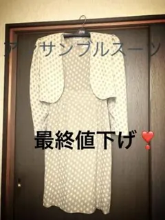 水玉　アンサンブルスーツ　 おしゃれ❣️