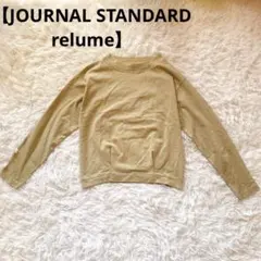 【JOURNAL STANDARD relume】/長袖カットソー/F/日本製