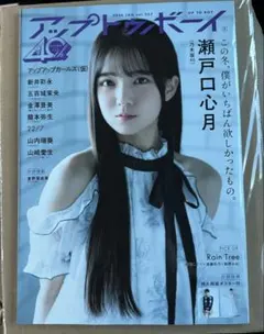 即購入◎アップトゥボーイ★最新号2026年1月号★vol.357②