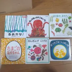 絵本6冊セット
