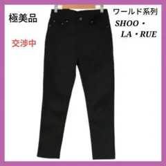 交渉中】シューラルー ストレッチスキニーパンツ ブラック 黒 M ワールド