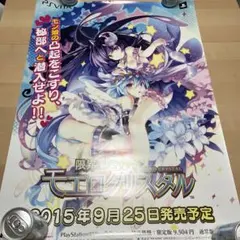PSVITA 限界凸起モエロクリスタル 非売品ゲームポスター