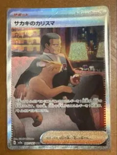 ポケモンカード サカキのカリスマのサムネイル