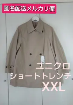 【3月6日までの限定価格】ユニクロ ショートトレンチコート