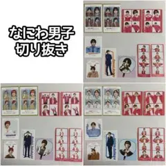 なにわ男子 切り抜き