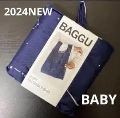 新品　BAGGU バグゥ　ミッドナイト　ベビー　エコバッグ