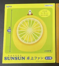 PUPPET SUNSUN パペットスンスン 卓上ファン レモン ノンノン
