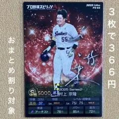 プロ野球チップス2026　第1弾　村上宗隆 金箔押しサイン入　STAR CARD プロ野球チップス2026プロスピA 村上宗隆 2025 Series2サイン - メルカリ