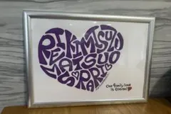 家族ポエム 名前アート 記念日 カップル 新居祝い