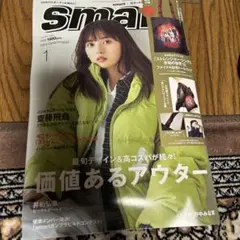 smart 1月号　雑誌のみ