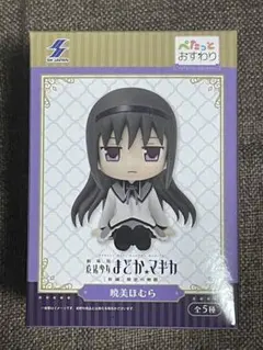 劇場版魔法少女まどか★マギカ　ペタっとおすわり 暁美ほむら