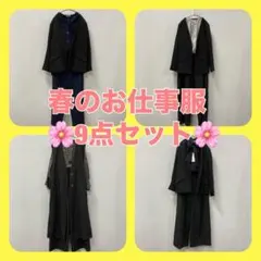 春のおしごと服☆まとめ売り大人オフィスカジュアル