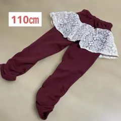 ビケット　キムラタン　裏ベロア　パンツ　110㎝