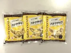 サクサク食感 バナナチップス 3袋