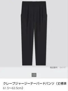 ユニクロテーパードパンツ
