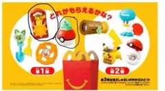 【新品未開封】ポケモン マクドナルド ハッピーセット 2点セット