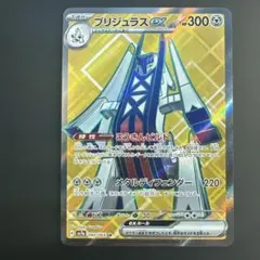 ブリジュラスex SR SV7a 楽園ドラゴーナ 080/064