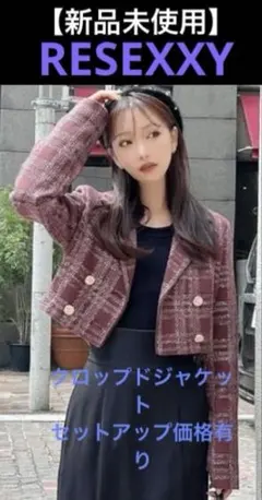 ♥️【新品未使用タグ付】♥️RESEXXY♥️クロップトジャケット♥️