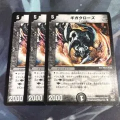 2026年最新】ギガクローズの人気アイテム - メルカリ