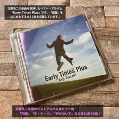 玉置浩二 Early Times Plus CD アルバム