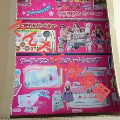 たんたん様専用　リカちゃん アイスクリームショップ等