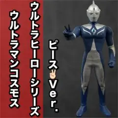 ニセウルトラセブン アルティメットルミナス 秘密基地台紙 専用LED