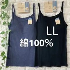 綿100％ カップ付きキャミソール ブラトップ2枚 LL 大きいサイズ ネイビー